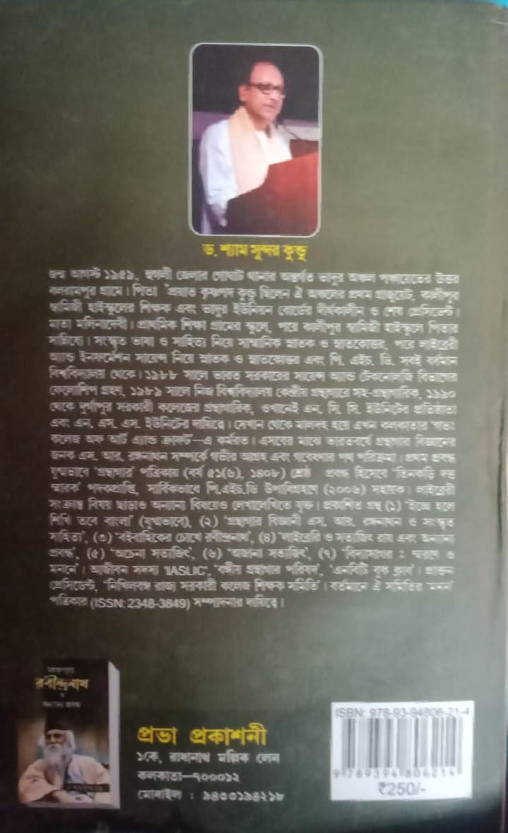 বইয়ের ভেতরের পাতা ১