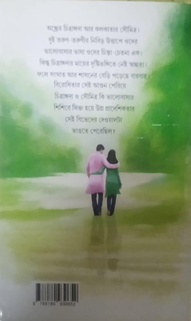 বইয়ের ভেতরের পাতা ১