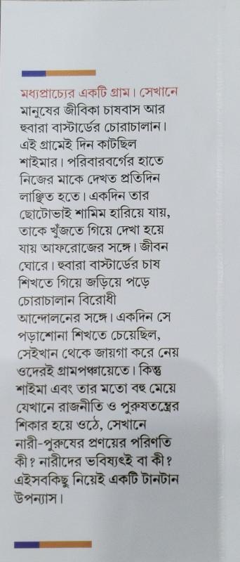বইয়ের ভেতরের পাতা ১