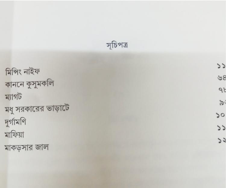 বইয়ের ভেতরের পাতা ১