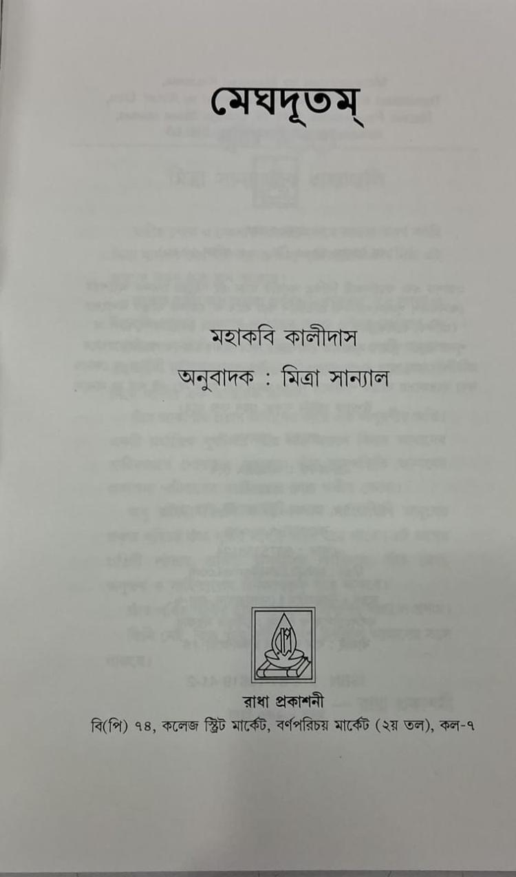 বইয়ের ভেতরের পাতা ১