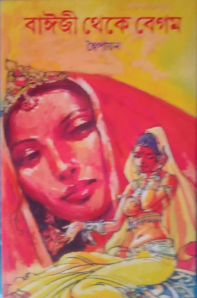 বাঈজী থেকে বেগম