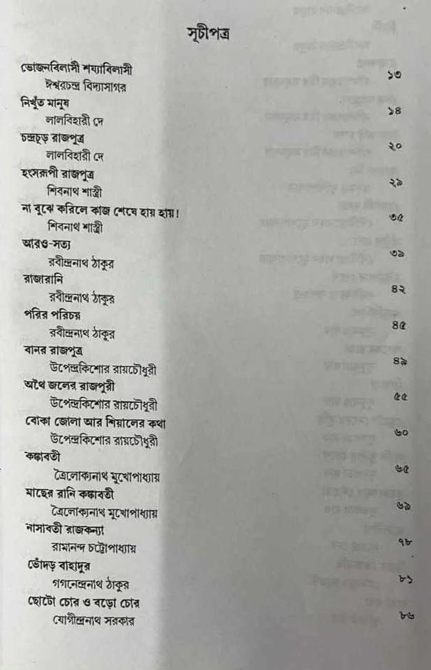 বইয়ের ভেতরের পাতা ১