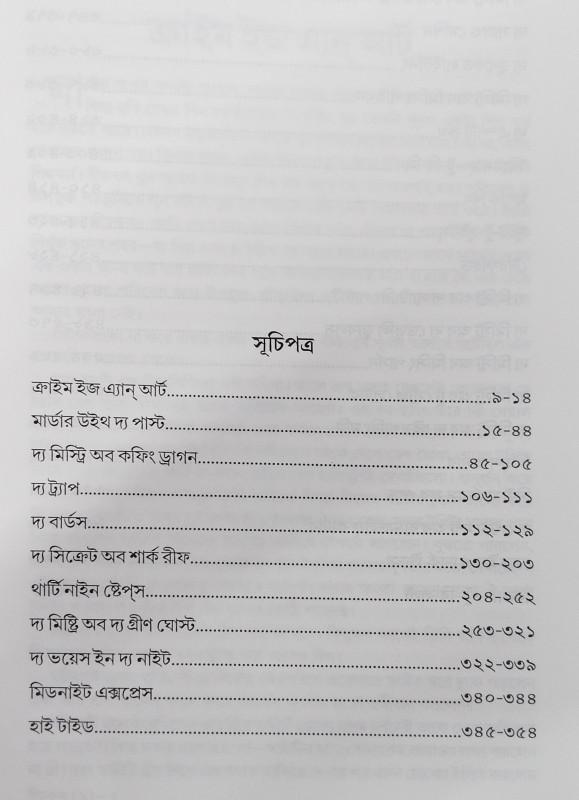 বইয়ের ভেতরের পাতা ১