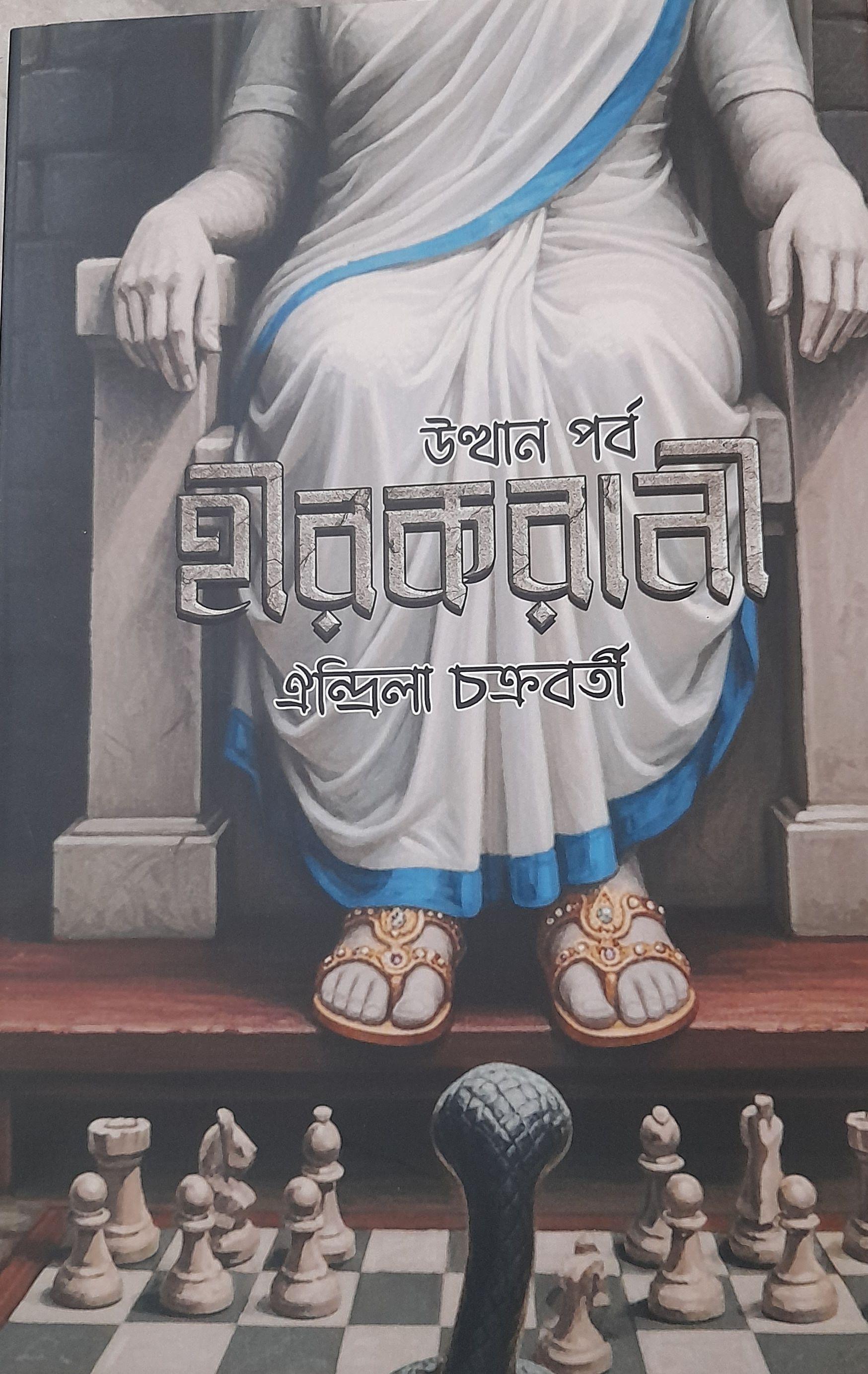 হীরক রানী