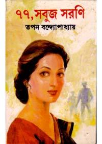 ৭৭, সবুজ সরণি