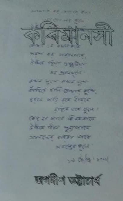 কৰিমানসী ২য় খন্ড