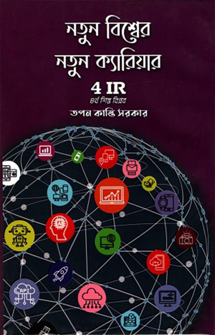 নতুন বিশ্বের নতুন ক্যারিয়ার