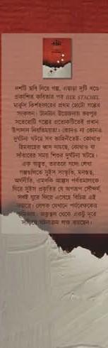 বইয়ের ভেতরের পাতা ১