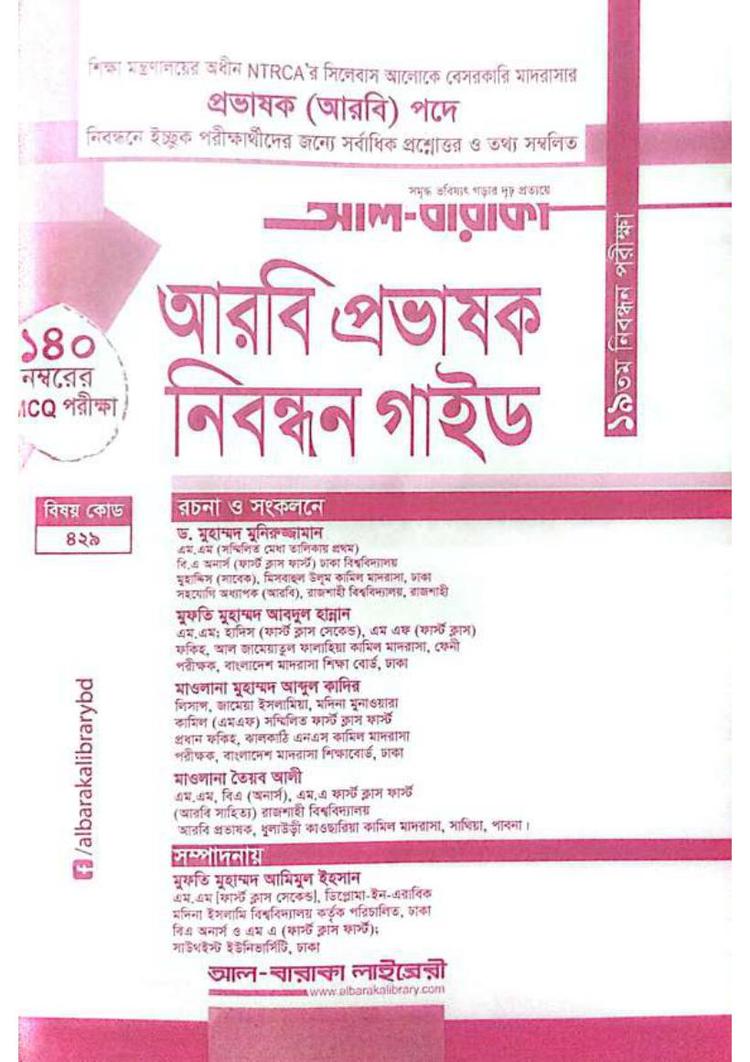 বইয়ের ভেতরের পাতা ১