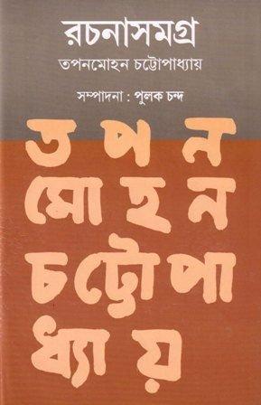 Rachanasamagra Volume 2
