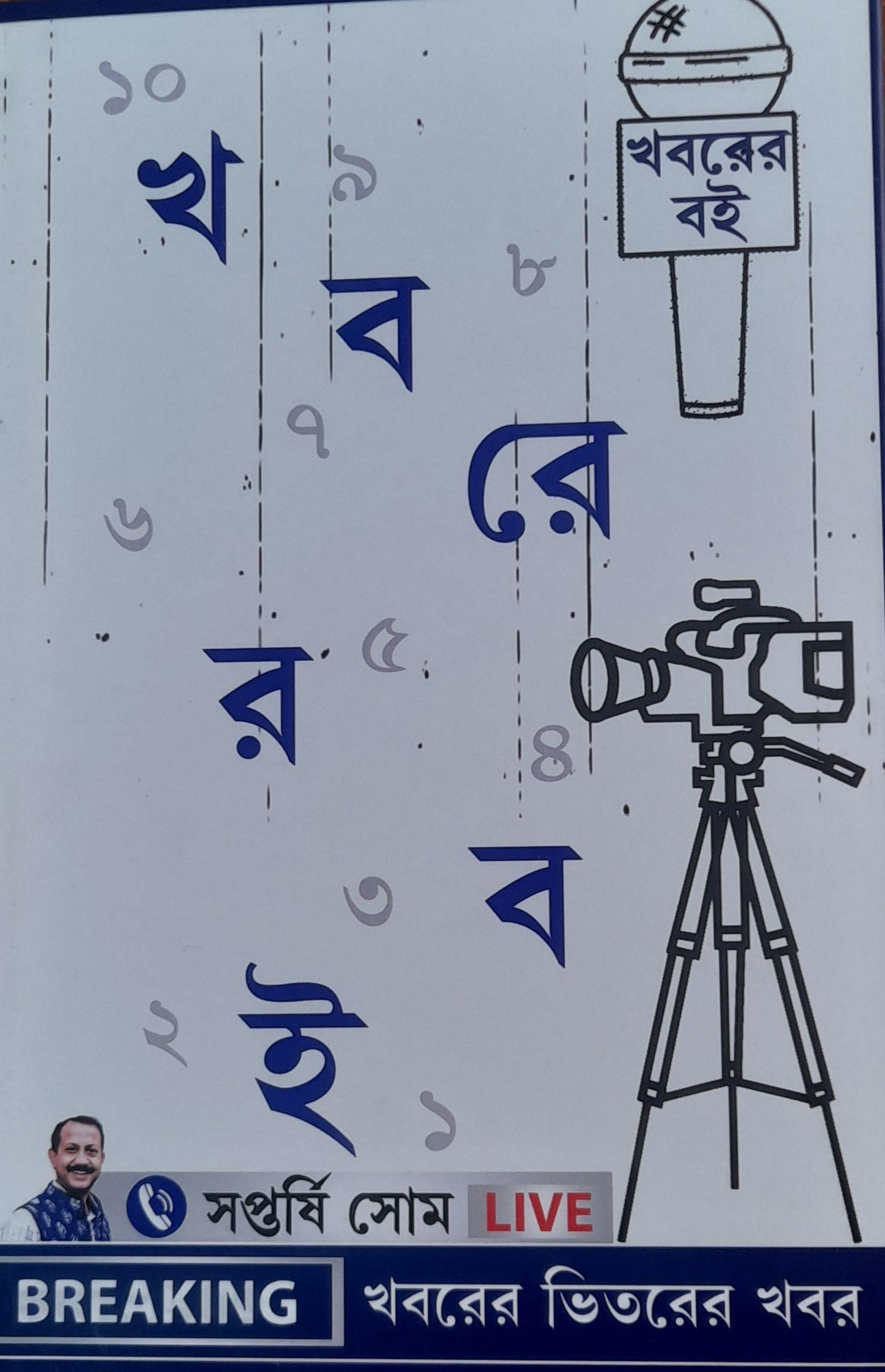 খবরের বই