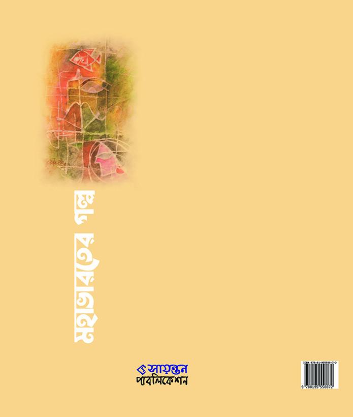 বইয়ের ভেতরের পাতা ১