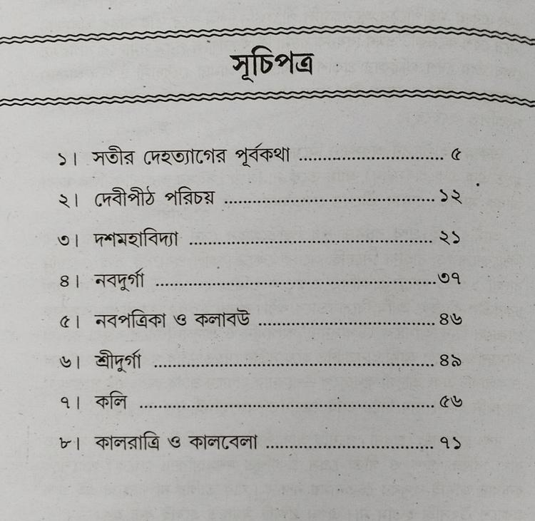 বইয়ের ভেতরের পাতা ১