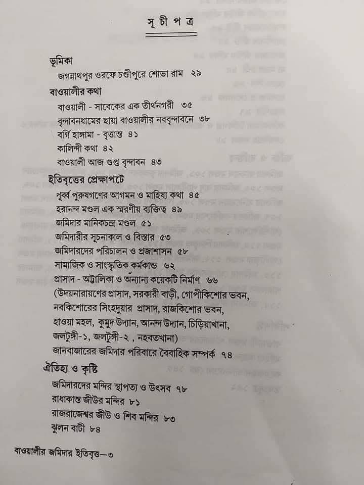 বইয়ের ভেতরের পাতা ১