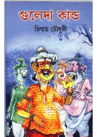 গুলেদা কান্ড