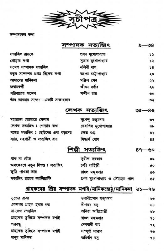 বইয়ের ভেতরের পাতা ১