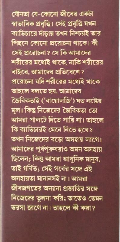 বইয়ের ভেতরের পাতা ১