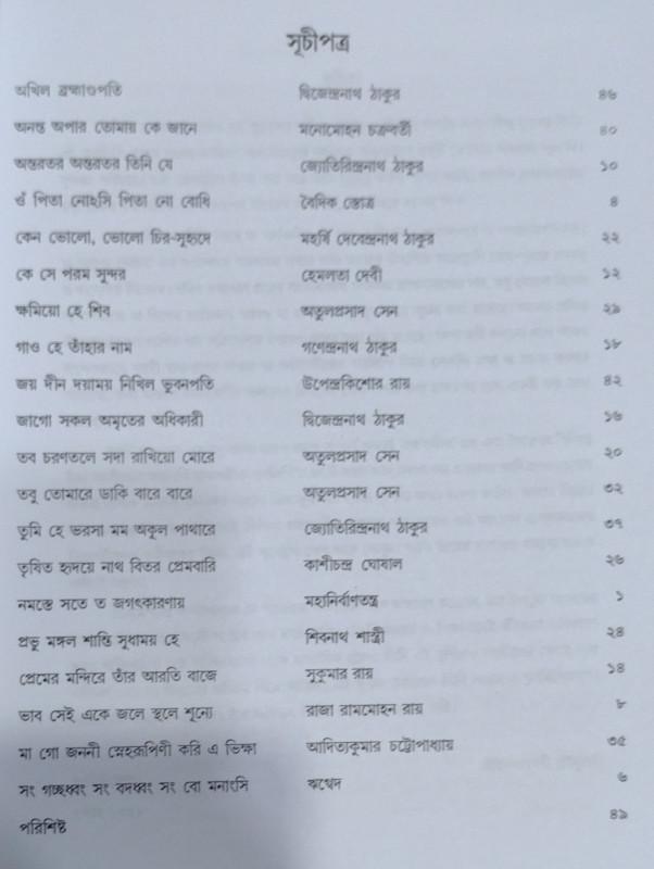 বইয়ের ভেতরের পাতা ১