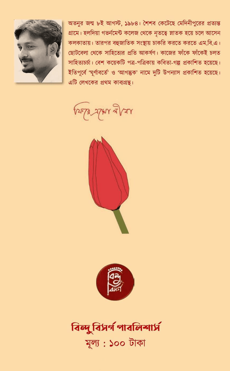 বইয়ের ভেতরের পাতা ১