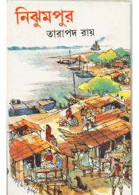 নিঝুমপুর