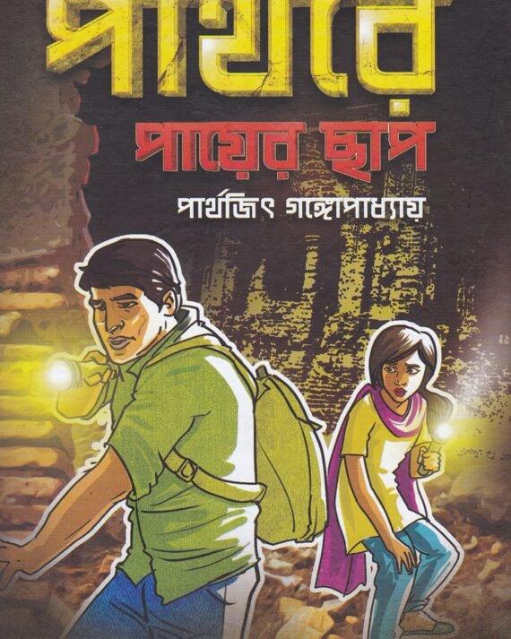 Pathare Payer Chap