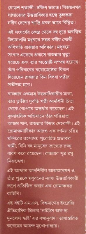 বইয়ের ভেতরের পাতা ১