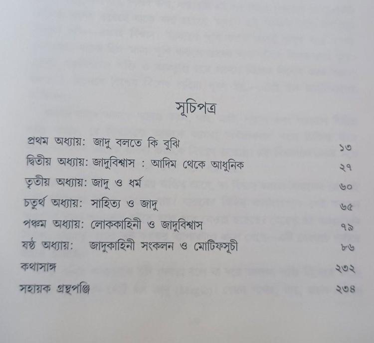 বইয়ের ভেতরের পাতা ১