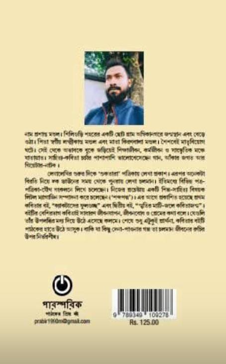 বইয়ের ভেতরের পাতা ১