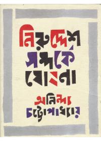 নিরুদ্দেশ সম্পর্কে ঘোষণা