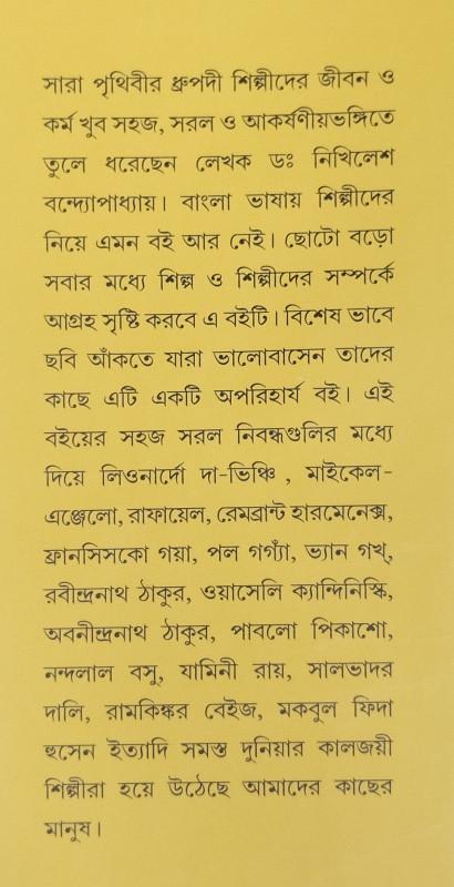 বইয়ের ভেতরের পাতা ১