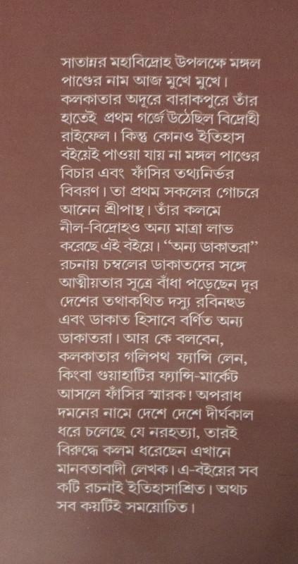 বইয়ের ভেতরের পাতা ১