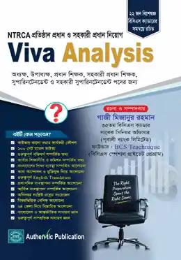 NTRCA প্রতিষ্ঠান প্রধান ও সহকারী প্রধান নিয়োগ Viva Analysis