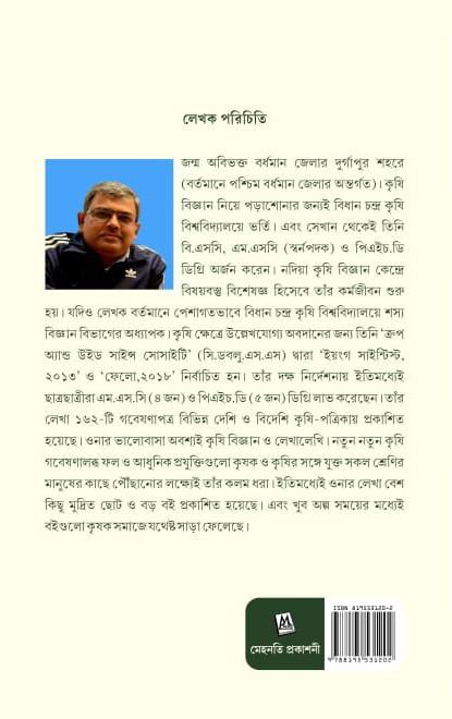 বইয়ের ভেতরের পাতা ১