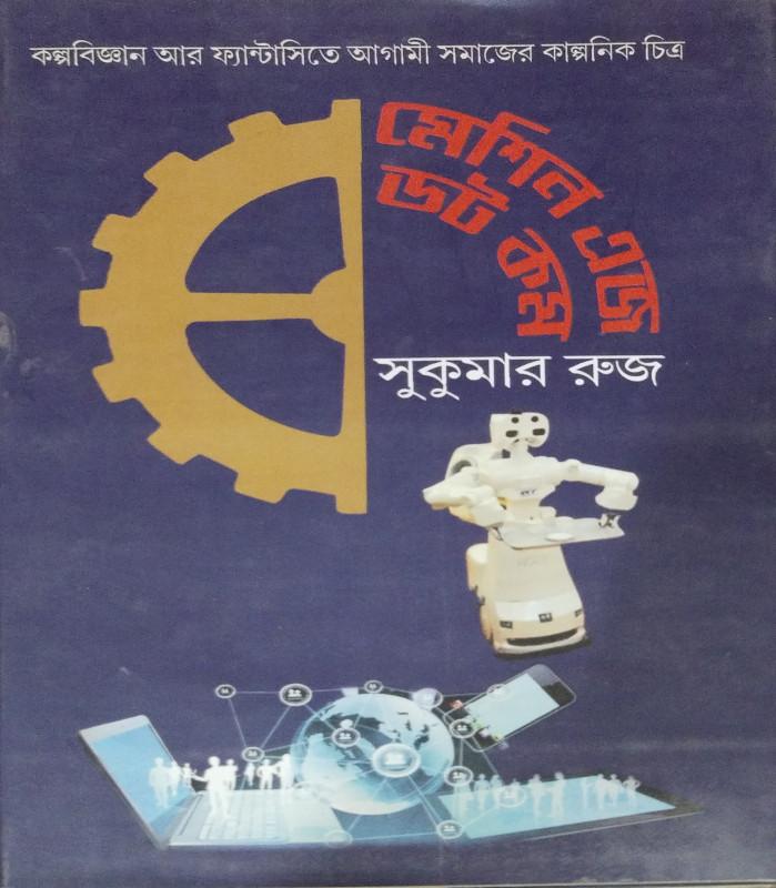 মেশিন এজ ডট কম