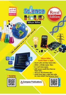 সাইন্স আওয়ার বিসিএস লিখিত