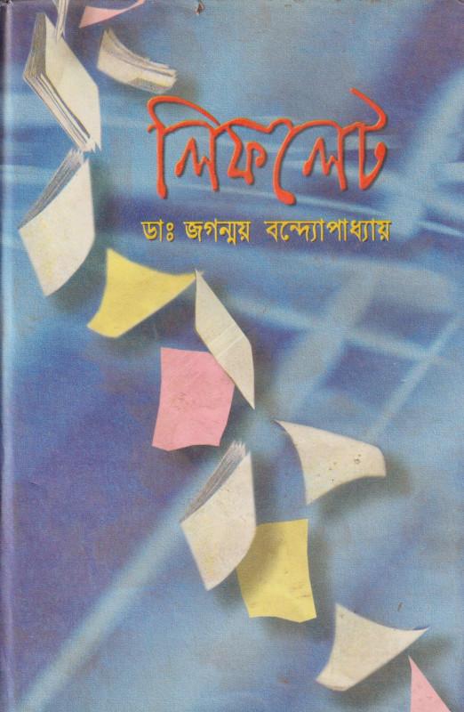 লিফলেট