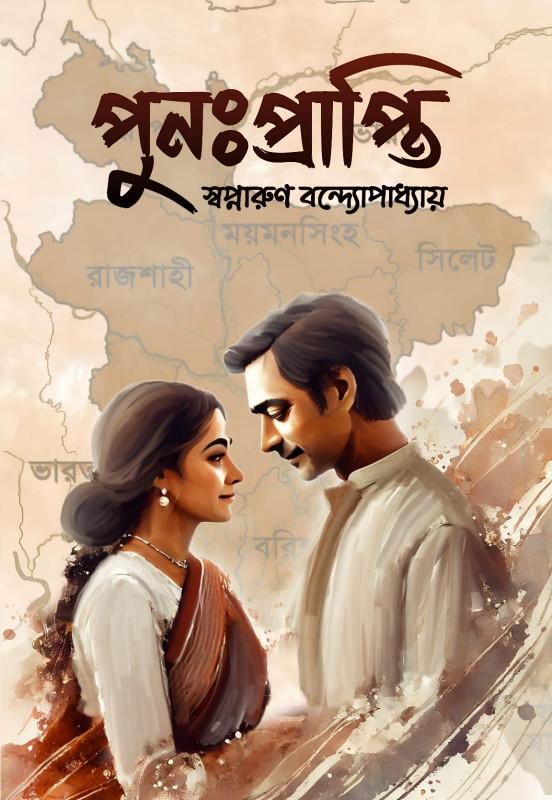 পুনঃপ্রাপ্তি