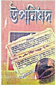 উপনিষদ সমগ্র - অলোক কুমার সেন