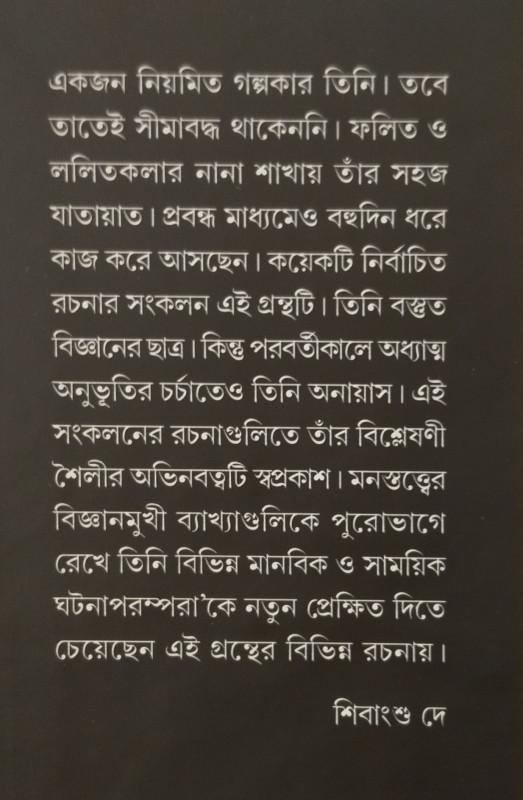 বইয়ের ভেতরের পাতা ১