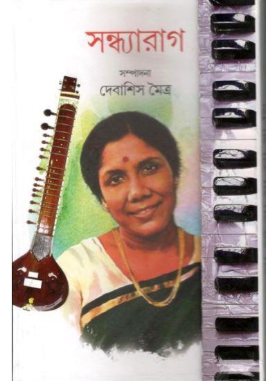সন্ধ্যারাগ