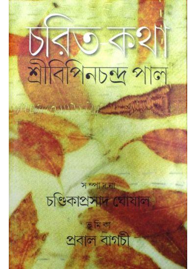 চরিত কথা