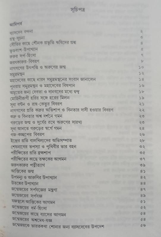 বইয়ের ভেতরের পাতা ১