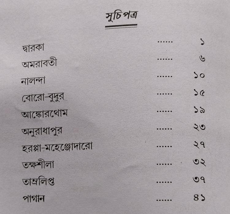 বইয়ের ভেতরের পাতা ১