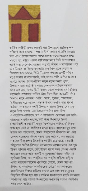 বইয়ের ভেতরের পাতা ১