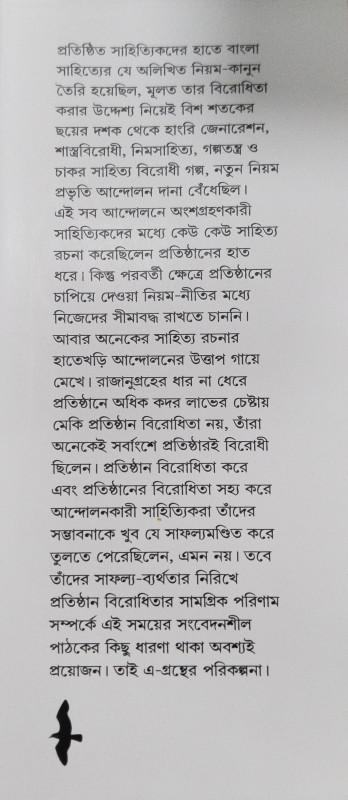 বইয়ের ভেতরের পাতা ১