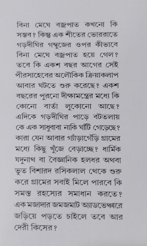 বইয়ের ভেতরের পাতা ১