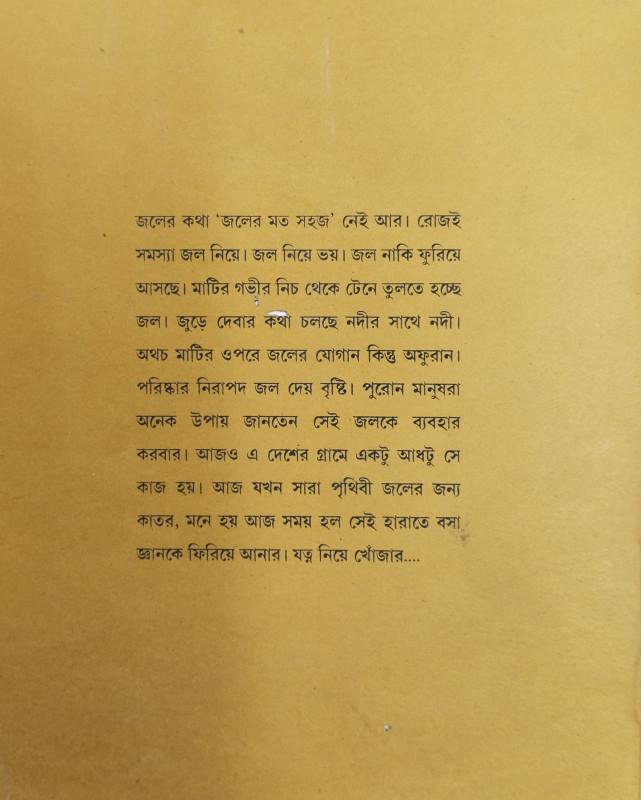 বইয়ের ভেতরের পাতা ১