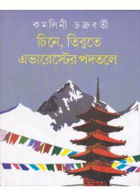চিনে, তিব্বতে এভারেস্টের পদতলে