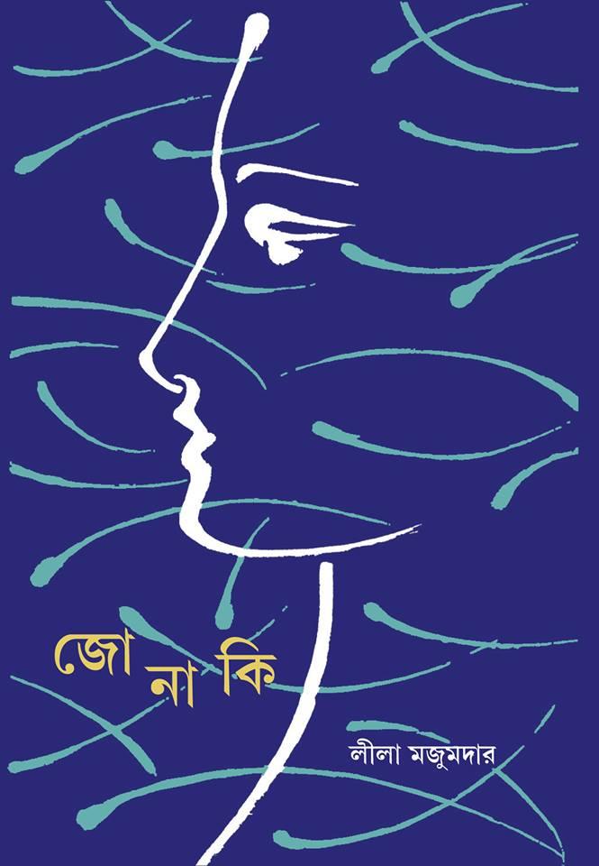 জোনাকি (প্রিন্ট আউট)